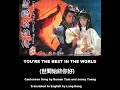 Download Lagu 甄妮, 羅文 : You're the Best in the World 世間始終你好 - OST - Legend of the Condor Heroes 1983 射鵰英雄傳