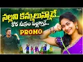 Download Lagu NALLANI KANNULUNODE FOLK SONG || BHANU MASTER || PADHU PADHMAVATHI || VENKAT AJMEERA ||