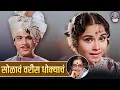Download Lagu सोळावं वरीस धोक्याचं गं | Solawa Varees Dhokyacha | Sulochana Chavan | Marathi Lavani Song | #song