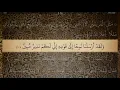 Download Lagu 11 Sura Hud Ali Jaber