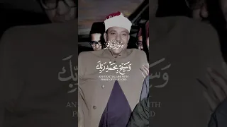 تلاوة مرئية خاشعة للشيخ عبد الباسط عبد الصمد Dailyshorts New Trending Trendingnow Quran 