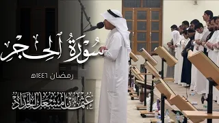 سورة الحجر عثمان مشعل الحداد رمضان ١٤٤٦ ه  سورة الحجر عثمان مشعل الحداد رمضان ١٤٤٦ ه