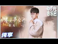 Download Lagu 【岁乐纯享】#张杰《#春天花会开》慵懒版的《春天花会开》！配合着杰哥的歌声一起摇摆起来！《#时光音乐会》Time Concert EP4丨MangoTV