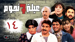 مسلسل عيلة سبع نجوم الحلقة 14 الرابعة عشر 3eleh 7 Njoom Episode 14  مسلسل عيلة سبع نجوم الحلقة 14 الرابعة عشر 3eleh 7 Njoom Episode 14