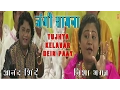 Download Lagu TUJHYA KELAVAR DEIN PAAY - DOGHAAT WATOON KHAU (SAWAL JAWAB) || T-Series Marathi