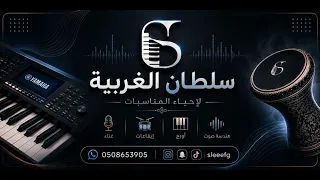 احطك في قلبي واقفله قفلين سلطان الغربية دندنها