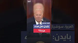 من له الفضل في اتفاق وقف إطلاق النار أنت أم ترمب بايدن هل هذه مزحة 