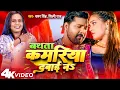 Download Lagu बथता कमरिया दबाई ना | Samar Singh, Shilpi Raj | Bathata Kamariya Dabai Na | New Bhojpuri Song 2022