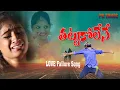 Download Lagu Thattukolene - Love Failure Songs | Folk Songs | 2022 | RP TUNES