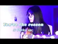 Download Lagu INTERSECTION(Mika ver.) - You’re the reason (guitar cover)