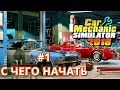 Car Mechanic Simulator 2018 Where to Start