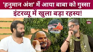 Hanuman Ansh में आया बाबा का गुस्सा देख हर कोई हैरान! आखिर वजह क्या थी? | Neem Karoli Baba