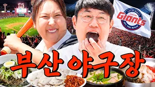 ⚾또간집 최초 야구장 특집⚾ 롯데 레전드 최준석이 이대호한테 25년째 얻어먹는 부산 사직구장 맛집 | 또간집 EP.107