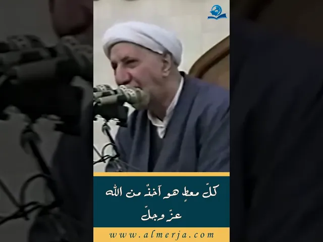 ⁣كلّ معطٍ هو آخذٌ من الله عزّ وجلّ