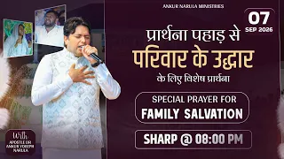 PRAYER MOUNTAIN |🔴LIVE SPECIAL PRAYER FOR FAMILY SALVATION | 07-09-2026 ⁨|  @AnkurNarulaMinistries