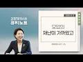 Lagu [큐티노트] 2025-12-12 (금)｜예레미야 48:1-25｜모압의 재난이 가까웠고｜김양재 목사