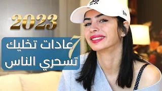 شو ما كان مستوى جمالك بهالعادات رح تصيري جميلة الجميلات عادات جديدة 2023 سارة بوب فيت 