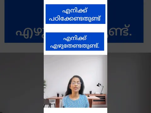 Spoken english in malayalam|have to usages|daily english|english grammar