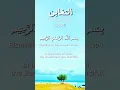 Download Lagu Sura ‘At-Taghabun’ [64:1-3],Read the full chapter also. Allahumma barik! 🤲🤲 #islamicstatus
