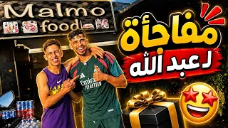 عبد الله غادي الموعد الغرامي❤️ اول مرة شوفو المفاجأة لي شريت ليه🤑😍