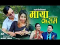 Download Lagu माया कसम | New lok Dohori 2079,2022 || Ramkumar Poudel \u0026 Laxmi Timalsina Ft. Suraj  \u0026 Roji