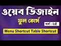 HTML Tutorial For Beginners In Bengali HTML Shortcuts Bangla Part - 25 Web Ground