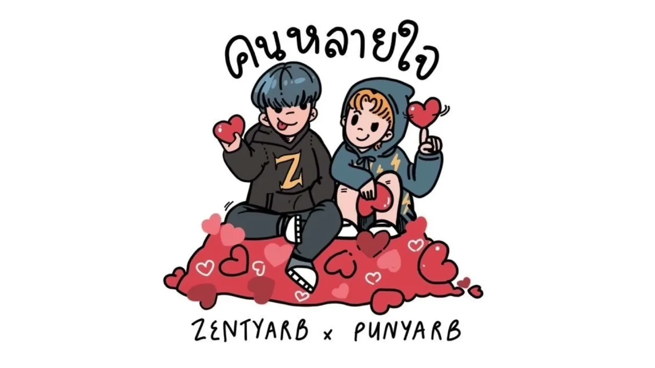 ZENTYARB x PUNYARB - คนหลายใจ(acoustic)