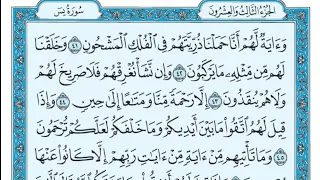 سورة يس مكتوبة فارس عباد 