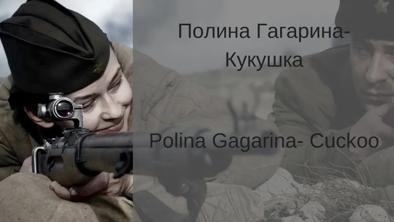 Learn Russian with Songs - Polina Gagarina Cuckoo - Полина Гагарина Кукушка Learn Russian with Songs - Polina Gagarina Cuckoo - Полина Гагарина Кукушка