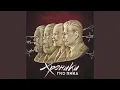 Download Lagu Xpоникa-Бeлoмopкaнaл