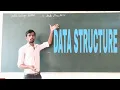 II PU DATA STRUCTURE