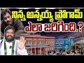 నిన్న అన్నయ్య ప్రోగామ్ ఎలా జరిగింది.? Seemaraja2.0 ysjagan