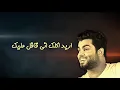 تعال _ Taal علي جاسم ومحمود التركي ومصطفى العبدالله