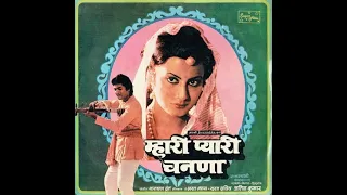 fl sathida ramu re film mhari pyari chanana remastered