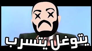         يتوغل يتسرب دندنها