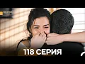 Download Lagu Госпожа Дила 118 Серия (Русский Дубляж)