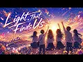 【洋楽】Light That Finds Us – Inspiring Emotional Mid-Tempo Pop | 🌞Haru🌞
