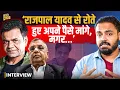 Lagu Rajpal Yadav को जेल पहुंचाने वाले Businessman Gopal Agrwal पहली बार कैमरे पर,ये सच नहीं जानते होंगे!