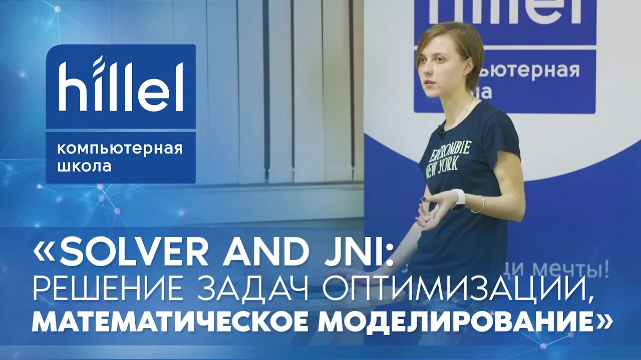 Solver and JNI: решение задач оптимизации, математическое моделирование