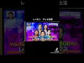 「衝撃」レペゼンフォックステレビ出演「地上波！」