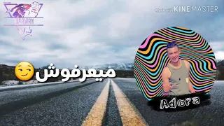 حالات واتس مهرجانات حمو بيكا مهرجان زلزال نور التوت و علي قدوره ياه ع الاصولاللي خلاص منكو انتهت 