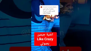 غنيت اغنية جيمين Like Crazy 