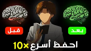 كيف تحفظ أي شيء بسهولة وتجعله يلتصق في دماغك بلا نسيان 
