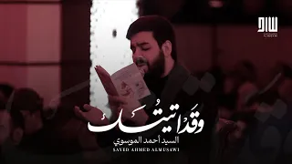 و ق د أ ت ي ت ك يا إ له ي دعاء كميل السيد أحمد الموسوي 