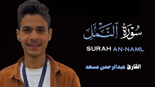 خواتيم سورة النمل شاشة سوداء   كرومات سور جاهزة للتصميم بصوت عبدالرحمن مسعد                 دندنها