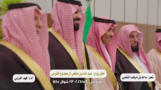 حفل زواج عبدالله بن عايض القرني دامت أفراحكم 