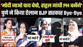 Pune ने Rahul Gandhi को चुना, Modi के लिए स्पेशल मैसेज भी दिया | #chhatronkigoonj