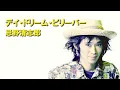 デイ・ドリーム・ビリーバー/忌野清志郎 　Day Dream Believer/Kiyoshiro Imawano