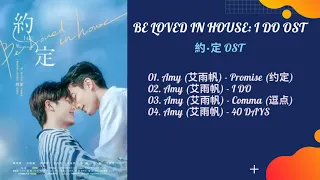  cdrama ost be loved in house i do taiwan drama ost 2021 full playlist