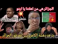 Download Lagu 💥بوووم شاهد الكاميرونيين خرجو يتكلمو على الجزائريين لم يصدقو رجولة الجزائريين💪 